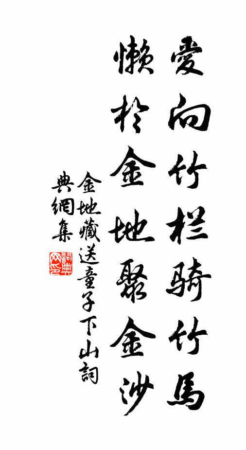 一樹桃花,向人獨笑;頹垣短短,曲水灣灣 詩詞名句