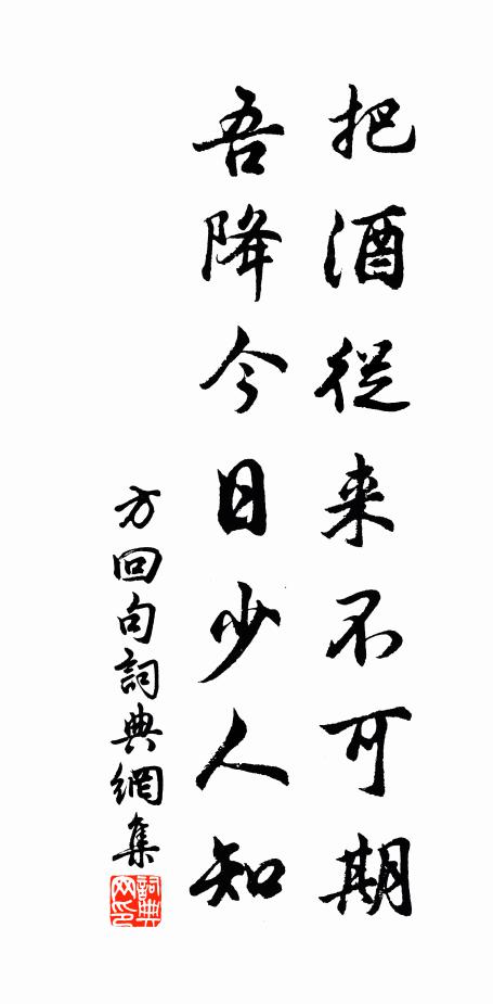 久客心腸怯遡洄，不堪官事緊相催 詩詞名句