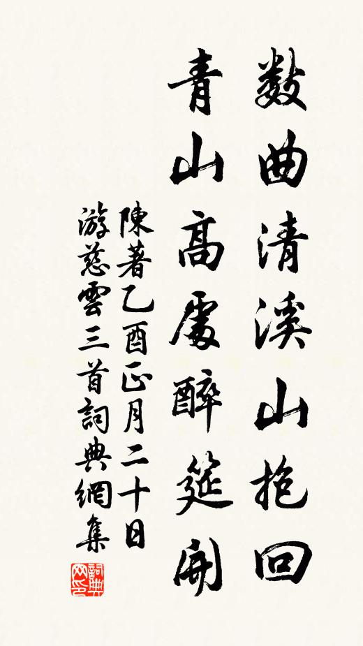 詞藻春林秀，恩私地鎮崇 詩詞名句