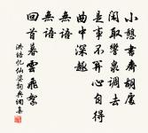 慚惕罔置，興居匪寧 詩詞名句