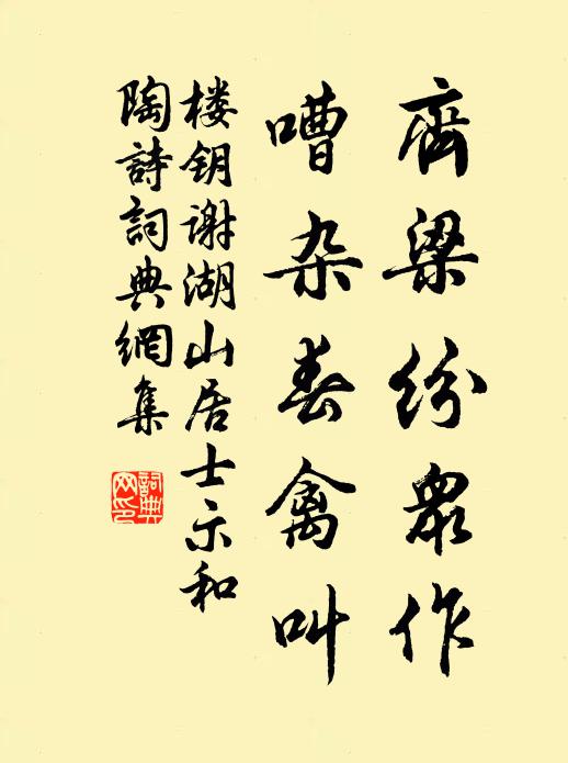 可愛山翁無一事，藤牆西畔看蜂衙 詩詞名句