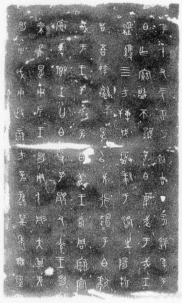 四大青銅器國寶與書法之緣