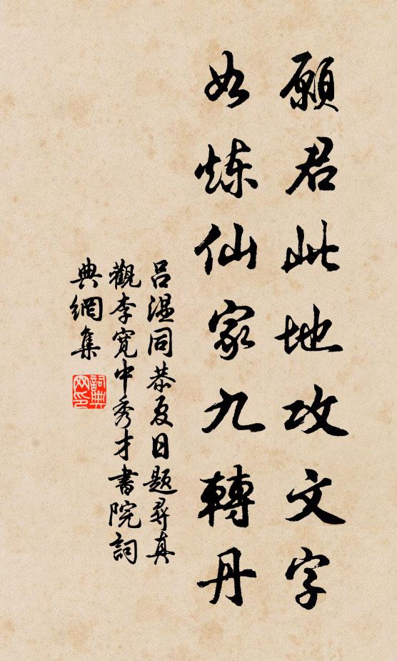 手輪摩尼珠，身坐盤陀石 詩詞名句