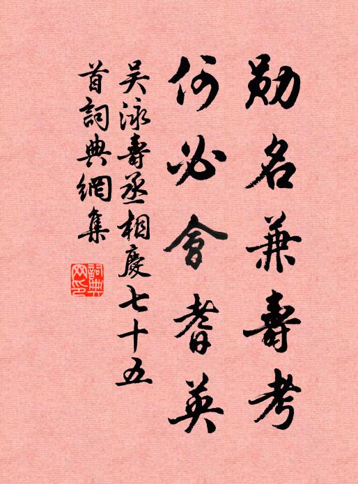 憂愁徹骨妨詩律，賦詠開荒得酒樽 詩詞名句