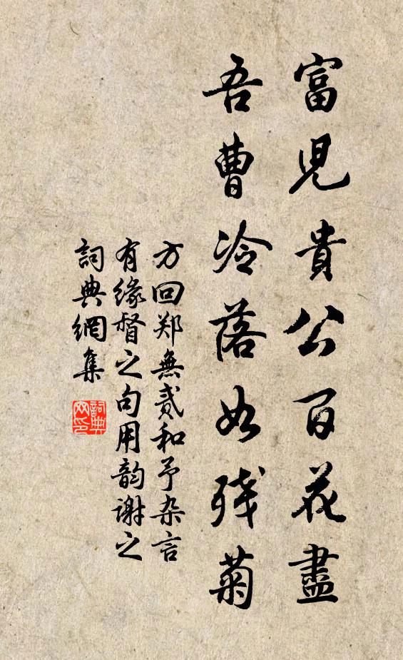 但得松筠無異藥,何妨鳥獸與同群 詩詞名句