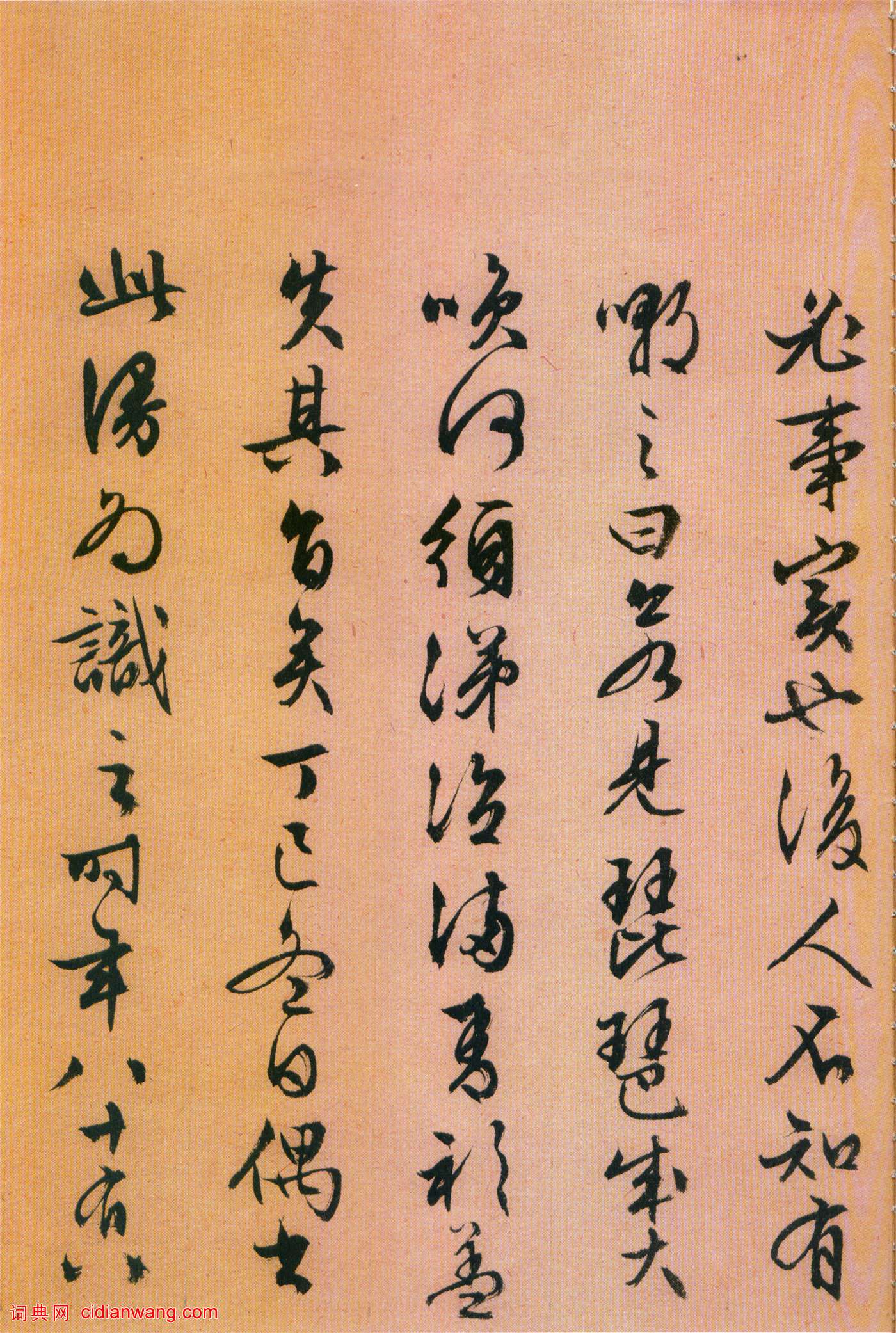 文徵明行書《琵琶行》