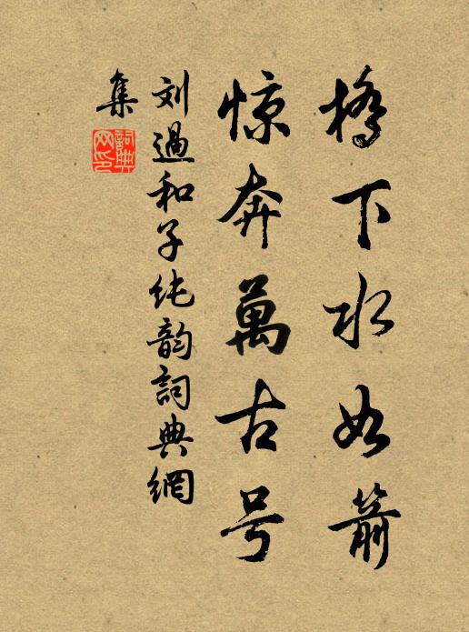 寬恩假郡寄,靜俟亦天幸 詩詞名句