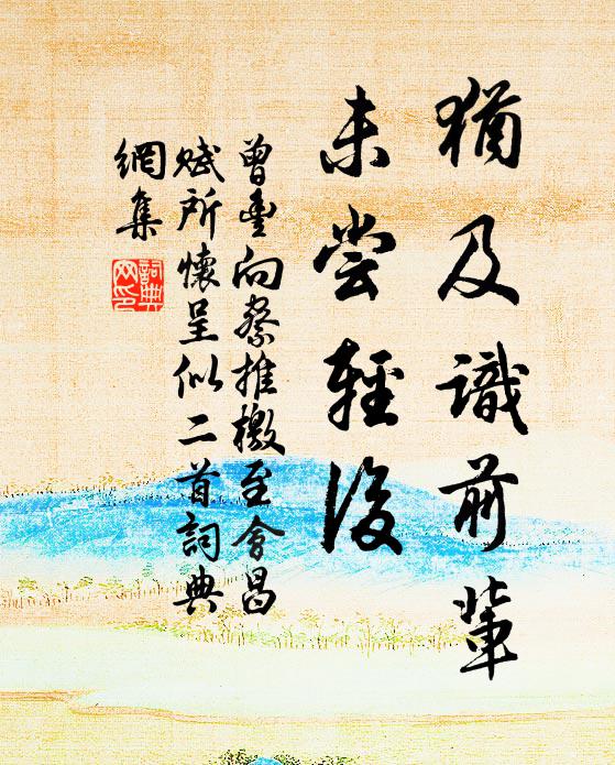 可憐無處問湘靈 詩詞名句