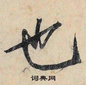 紊組詞_紊字怎么組詞_紊組詞有哪些_帶紊字的詞語