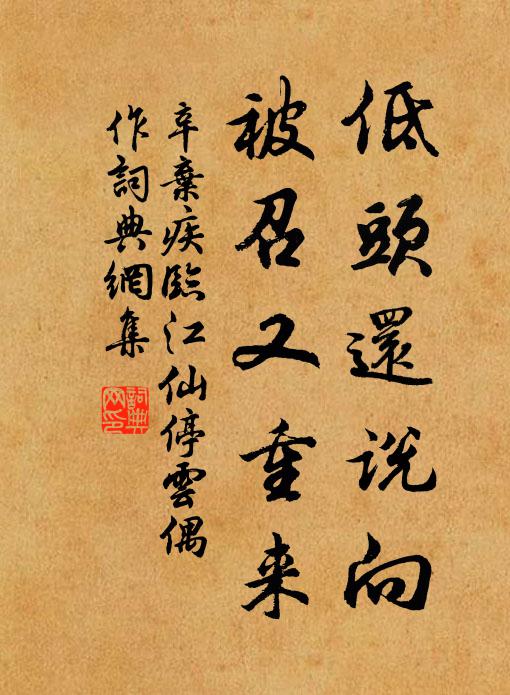 去天真一百,奏牘舊三千 詩詞名句