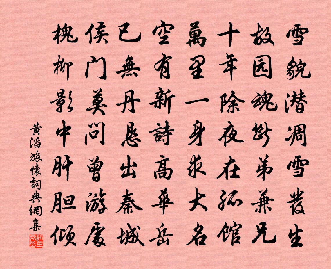 黃滔旅懷書法作品欣賞