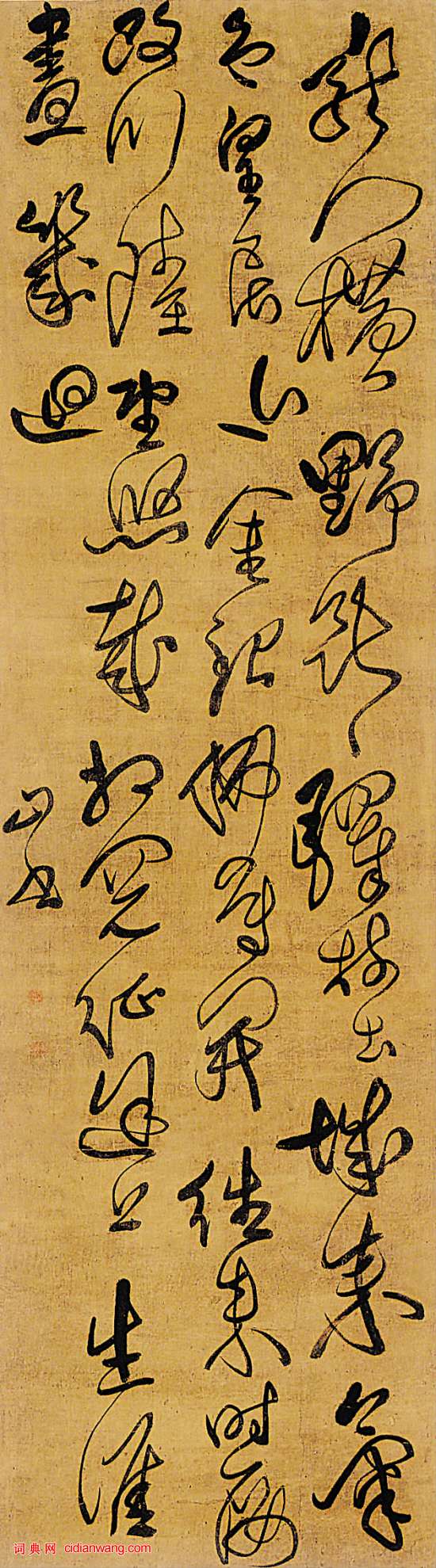 傅山《草書五言詩》