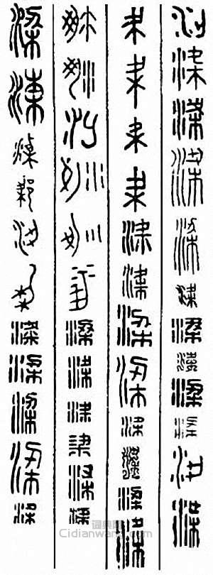 “梁”篆刻印章