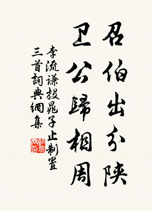 竹馬迎雙舄，棠陰憶二天 詩詞名句