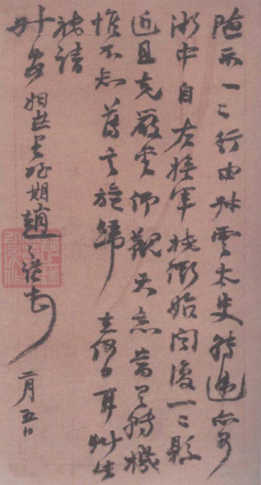 趙之謙行書《致艾臣書札》（3）_趙之謙書法作品欣賞