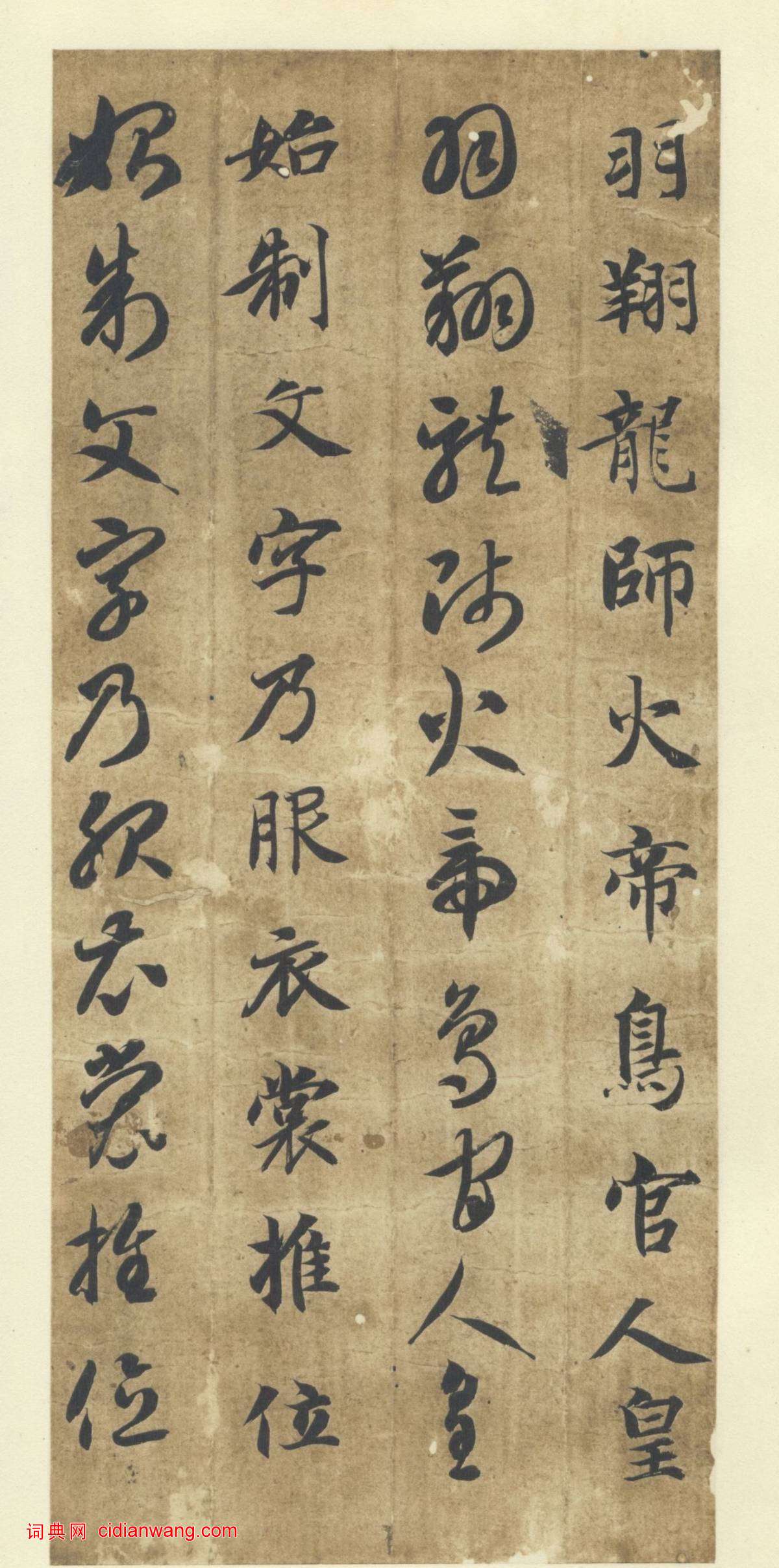 智永《真草千字文》墨跡本