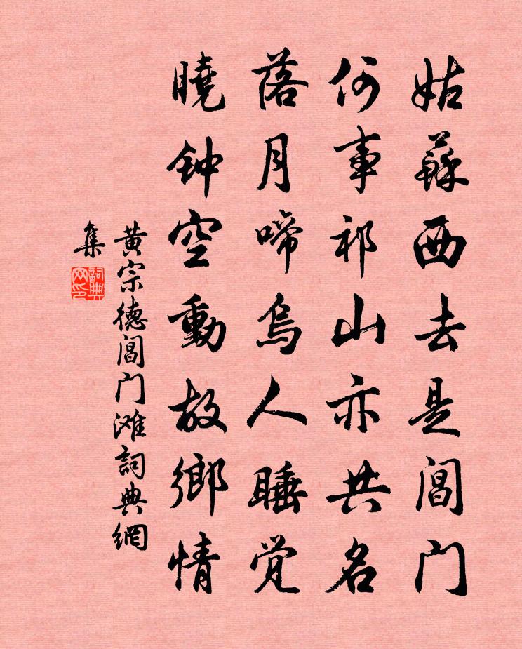 黃宗德閶門灘書法作品欣賞