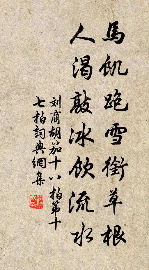 太平更有當年事，未可廉織只麽休 詩詞名句