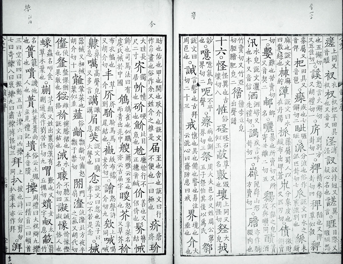 廣韻掃描版第4卷 第27頁