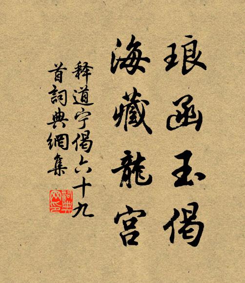 謔號不勤勤，名為養拙人 詩詞名句