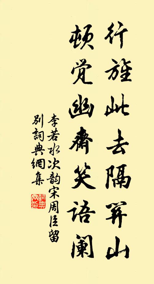 曷若載逍遙，歸來臥雲族 詩詞名句