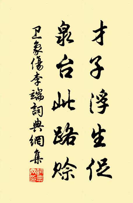 衛象的名句_衛象的詩詞名句_詩詞名句