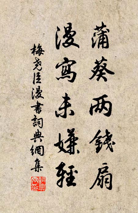 無錢可買牆西地,決眥雲峰正起予 詩詞名句