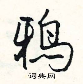 將組詞_將字怎么組詞_將組詞有哪些_帶將字的詞語