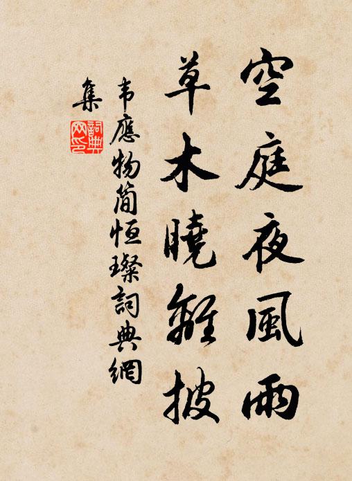 駑怯深慚政理愆 詩詞名句