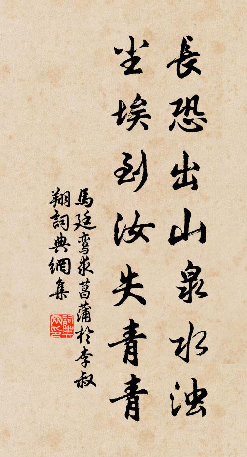 為謝登臨者,枕流洗耳傾 詩詞名句