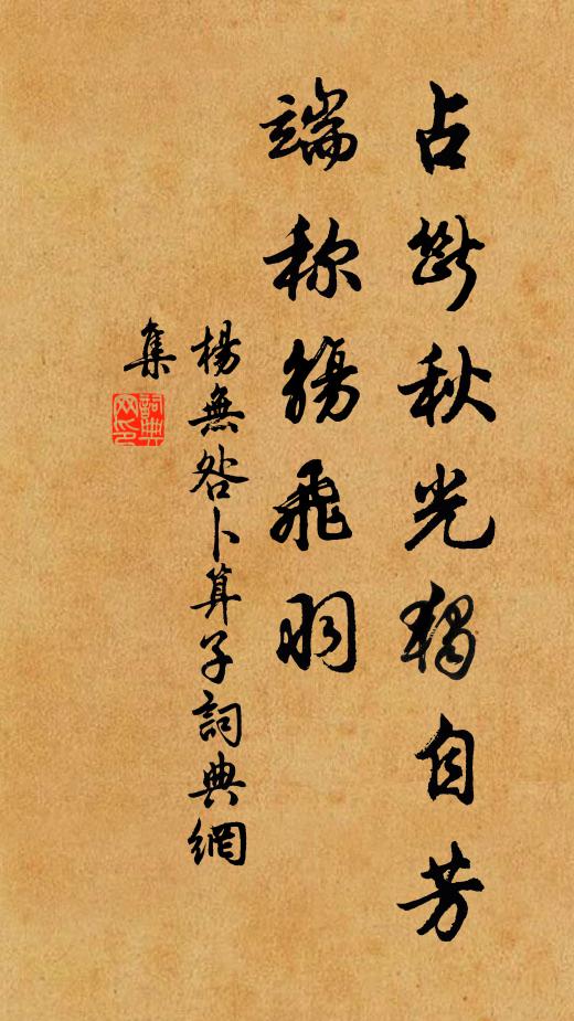 逸翮思冥冥，潛鱗樂游泳 詩詞名句