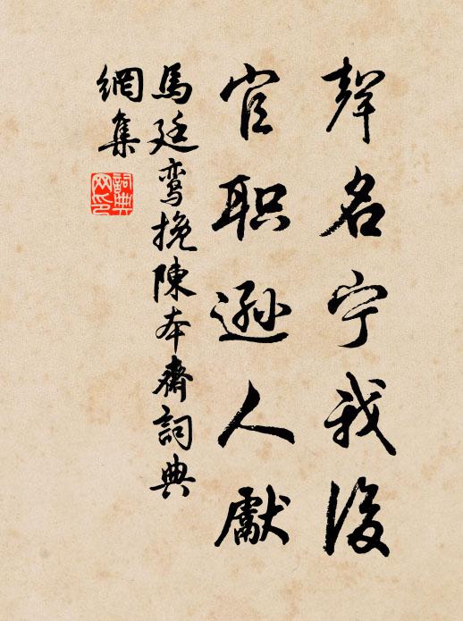 畢交無人是的傳 詩詞名句