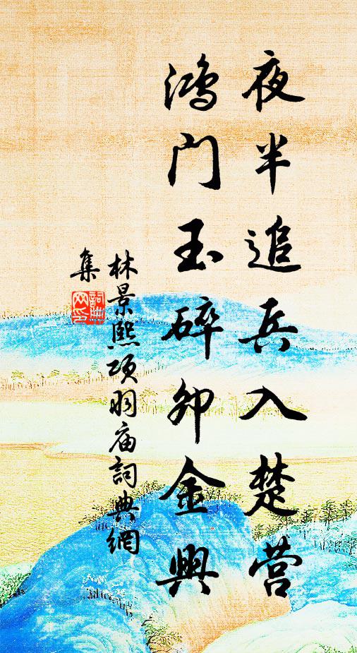 不見青蓮花,羽化空遙緬 詩詞名句