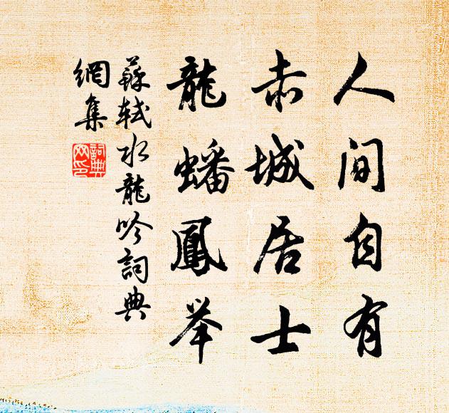 誰令風雨暴，睡起春縱橫 詩詞名句