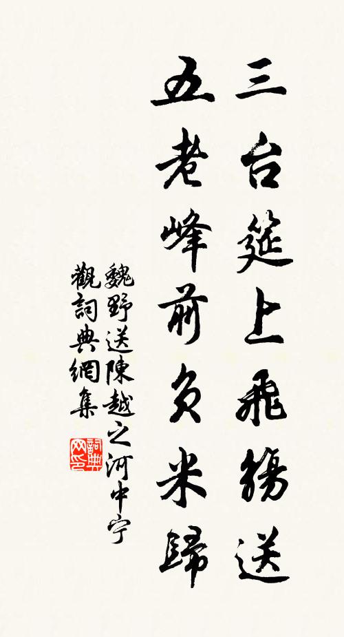 謂彼噂沓，臆度以情，是或鼠腐，猶疑鴻冥 詩詞名句