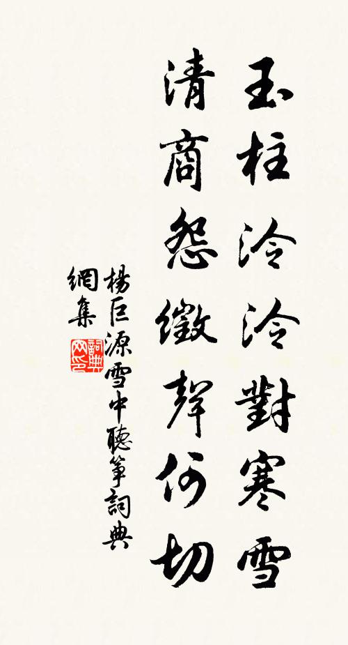 亦如老人遭暴橫,頤下髭禿口齒齬 詩詞名句