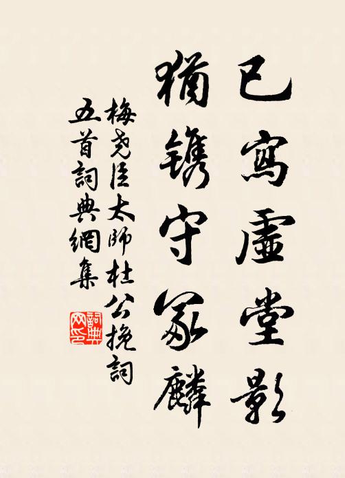 撥冗得閒殊自樂，吸光飲淥不勝清 詩詞名句