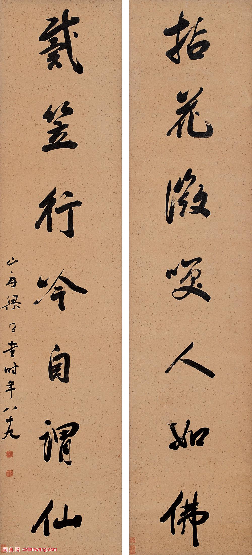 梁同書行書《拈花微笑人如佛七言聯》