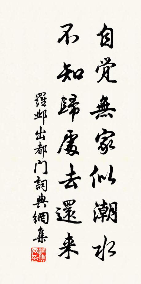 多少王侯第宅,游賞太平身 詩詞名句