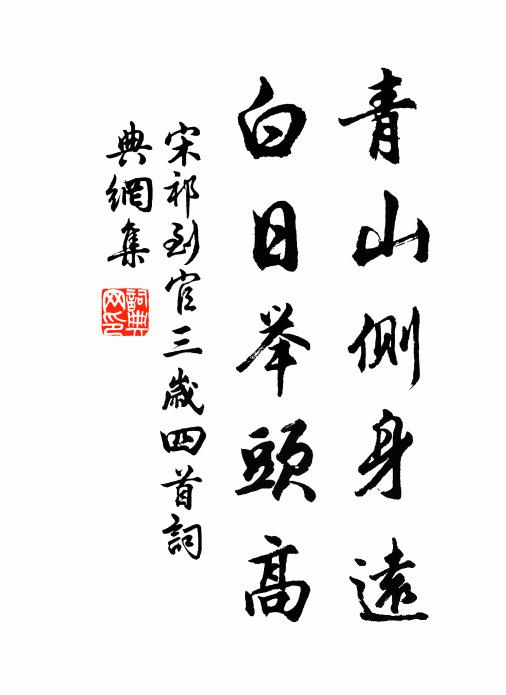 岩廊初建剎,賓從亟鳴笳 詩詞名句