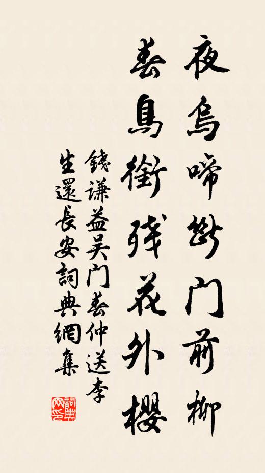 芍藥階前猶爛熳，酴醾回上已離披 詩詞名句