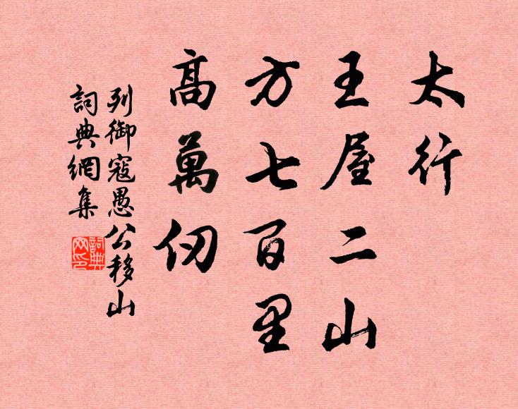 萬峰橫玉立，誰為此山留 詩詞名句