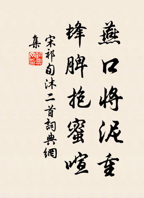 晴窗氣暖墨花春，牋襞毫奔光照灼 詩詞名句