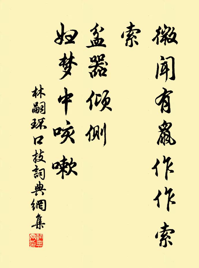 江城夜雨滿樓台，池上殘紅撥不開 詩詞名句