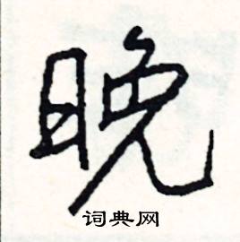 眉的成語_帶眉字的成語_眉的成語有哪些