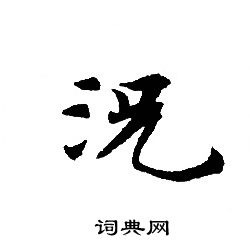 寫的轉輪聖王經