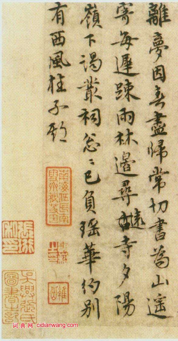 王璲·手畢帖並詩