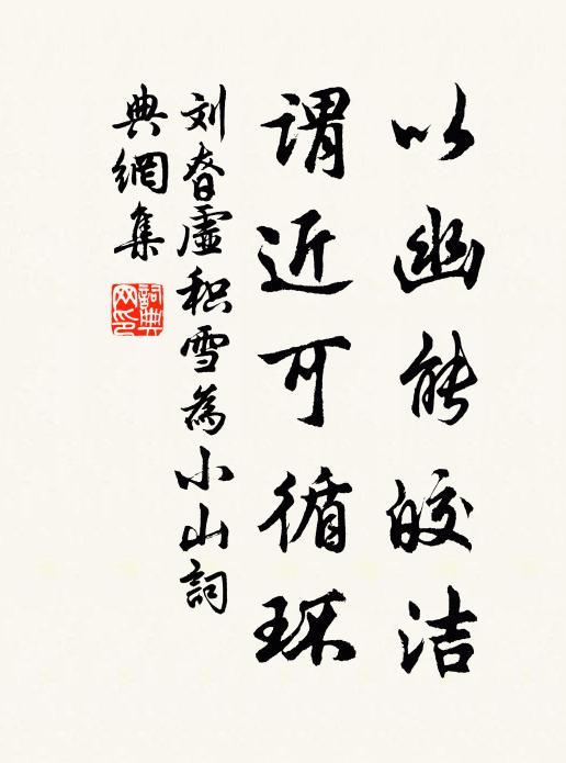 余過隨雁去，殘雪帶春歸 詩詞名句