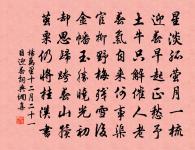 飯熟菜亦香,但教齒牙牢 詩詞名句