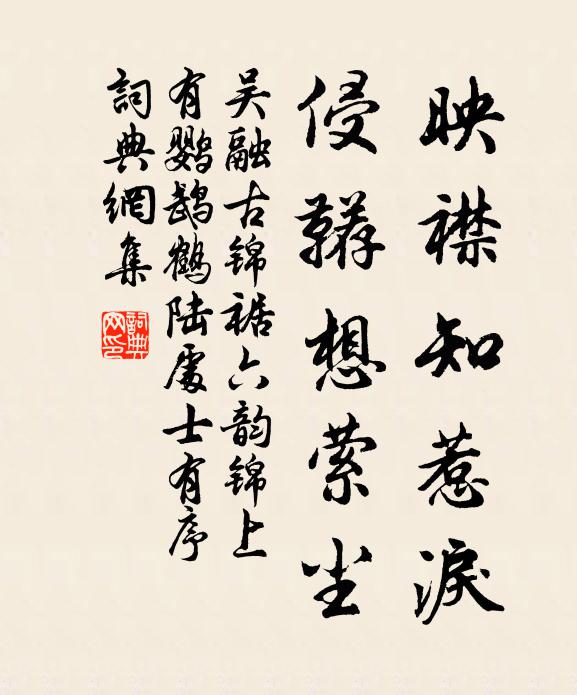 經綸及此身強健,插頷青絲雪未侵 詩詞名句